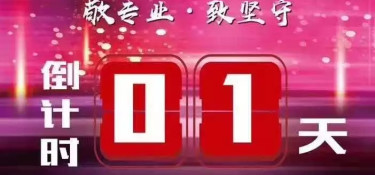 官宣：銘品“匠心杯”水電大比武倒計時1天！你準備好了嗎？