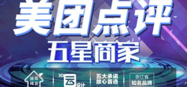 實至名歸，口碑的力量！慶祝銘品裝飾榮獲《美團大眾點評五星商家》