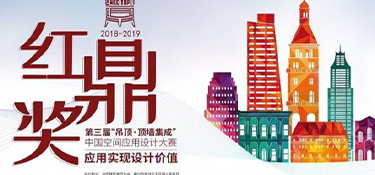 紅鼎獎(jiǎng)盛典，榮耀見(jiàn)證，銘品裝飾喜獲八項(xiàng)設(shè)計(jì)大獎(jiǎng)