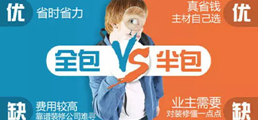 沒有裝修經(jīng)驗，杭州裝修是全包好還是半包好？