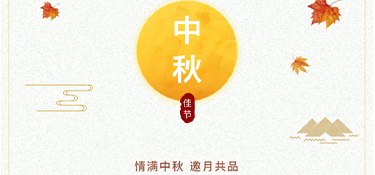 銘品和你親手做一個月餅，讓這個中秋節(jié)更圓滿！