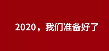 站在歷史交匯點上，我們與時代同行，以心筑造美好家！