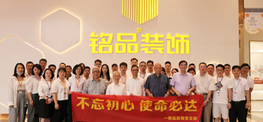 “以史鑒今，黨建引領”，銘品裝飾黨建文化墻揭牌儀式，緊隨黨業(yè)，不忘初心！