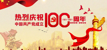 以史鑒今，不忘初心，銘品裝飾慶祝建黨100周年！
