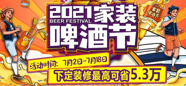 2021家裝啤酒節(jié)，倒計時96小時，十萬瓶啤酒，我們在銘品，等你來暢飲！