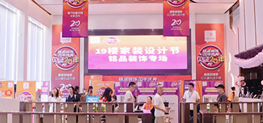 19樓媒體攜手銘品裝飾專場(chǎng)活動(dòng)完美謝幕，20年慶福利燃爆杭城！