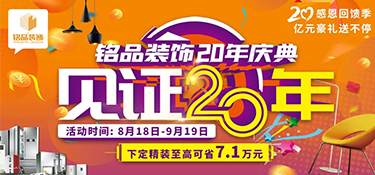 倒計時3天丨銘品20年慶活動限時特惠，錯過一次再等一年哦！
