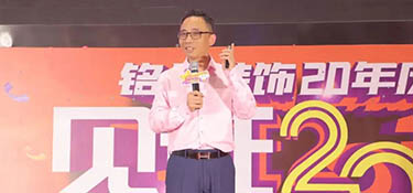 重磅！銘品“客戶價值20項”正式發(fā)布，引領裝飾行業(yè)發(fā)展，開啟家裝新時代！