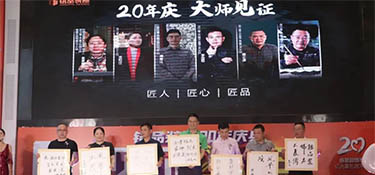 【不忘初心，匠心銘品】浙江工藝美術大師為銘品裝飾20年慶助力，共同見證匠心品質！