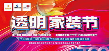 「就在明天 」銘品“透明家裝節(jié)”最后一天，億萬豪禮就等您來！