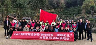 跨年保價，使命必達 | 2021年銘品裝飾鑄就鋼鐵連拓展培訓(xùn)圓滿完成