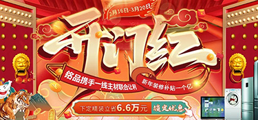 『新春大戲』銘品裝飾開(kāi)門(mén)紅聚惠，1億元裝修補(bǔ)貼，就等你來(lái)！