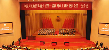 熱烈祝賀杭州市上城區(qū)兩會(huì)隆重召開(kāi)丨銘品董事長(zhǎng)張一良先生作為區(qū)政協(xié)委員出席會(huì)議！