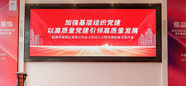 奮進新時代，建設新天堂 | 開展亞運建設經驗分享，以高質量黨建引領高質量發(fā)展！