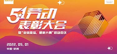 銘品裝飾五一工班表彰大會(huì)，云上表彰，線上祝賀，向優(yōu)秀的勞動(dòng)者致敬！