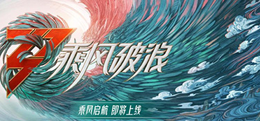 正式官宣！銘品裝飾攜手《乘風破浪》第三季即將啟航！