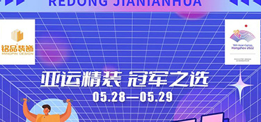 熱動嘉年華 | 亞運精裝驚喜返現(xiàn)日 · 暢玩無限，盛夏遇見品質(zhì)好生活~
