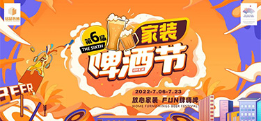 2022銘品第六屆家裝啤酒節(jié)，倒計(jì)時(shí)24小時(shí)，超多豪禮，暢爽嗨啤，等你來FUN肆！