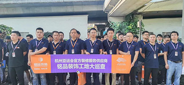 銘品裝飾八月工地大巡查 | 夏日炎炎，堅(jiān)守放心品質(zhì)！