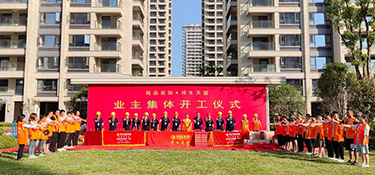 祥生天璽 開工大吉 | 銘品裝飾天臺(tái)分公司小區(qū)開工典禮隆重舉行！