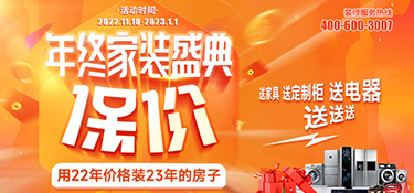 油價漲，物價漲，體重漲，裝修材料能不能不漲？！銘品年終保價家裝盛典重磅來襲！