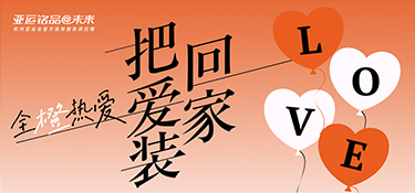 520在即，銘品裝飾又要放大招啦！