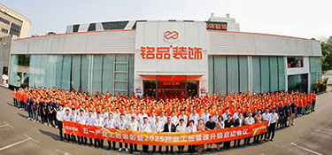 銘品裝飾2025產(chǎn)業(yè)工班大會圓滿召開，浙派精工3.0隆重啟動