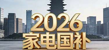 浙江裝修補貼來啦，銘品幫你薅羊毛…