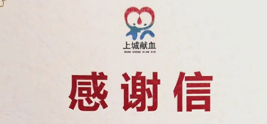 官方來表揚了！這封感謝信，為銘品人熱血“上分”~