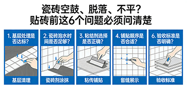 杭州裝修貼磚前必看！6個問題問清楚，避開空鼓、脫落、不平