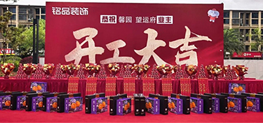 馨園小區(qū)&望運(yùn)府 | 銘品裝飾恭祝業(yè)主開工大吉