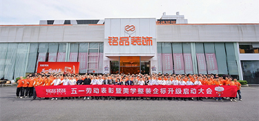 銘品裝飾十三年表彰，杭州宋韻美學(xué)裝修企標(biāo)升級(jí)大會(huì)隆重召開