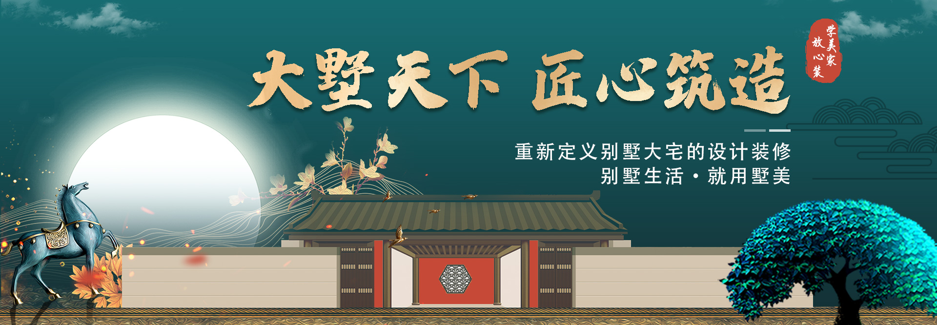 杭州別墅裝修，設計師1對1全方位服務