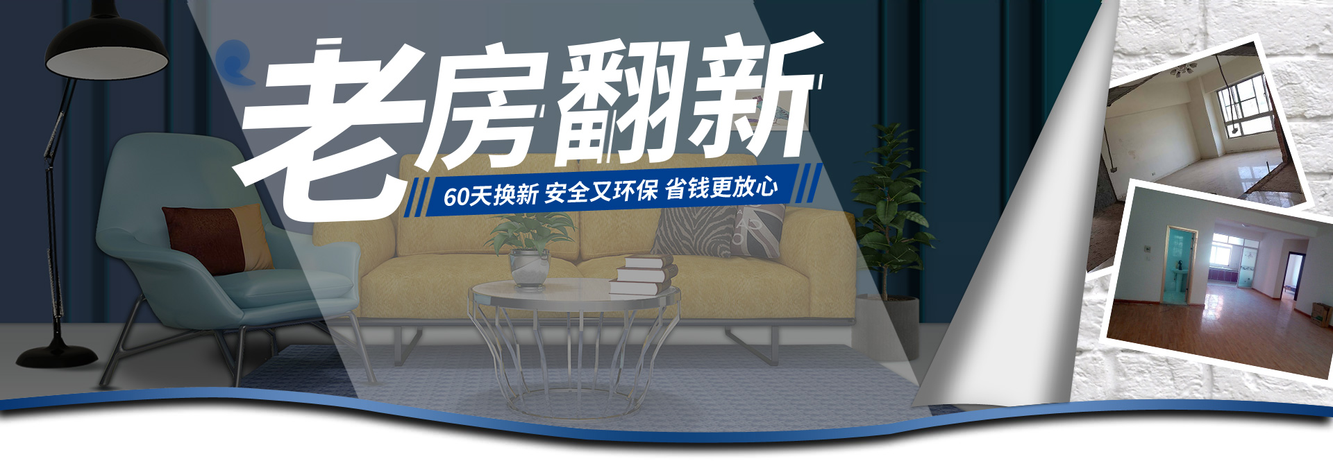 杭州老房翻新，60天換新，全屋德系精裝只需1199元/平