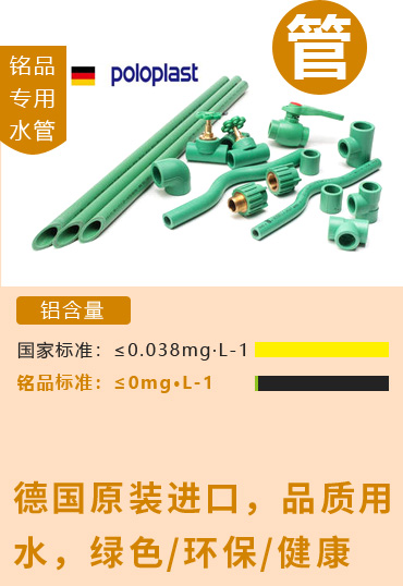 銘品裝飾專用水管，德國原裝進口，綠色、環(huán)保、健康