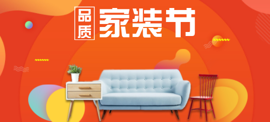 裝修活動(dòng)