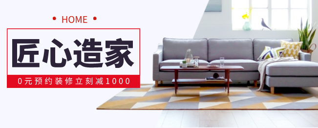 家裝活動(dòng)
