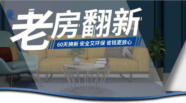 杭州裝修老房子要選哪家公司？