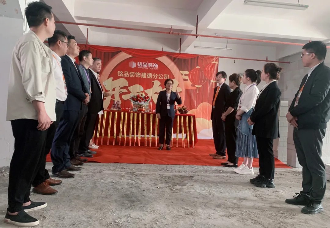 杭州裝修公司銘品裝飾再創(chuàng)新章，建德分公司開工典禮隆重舉行