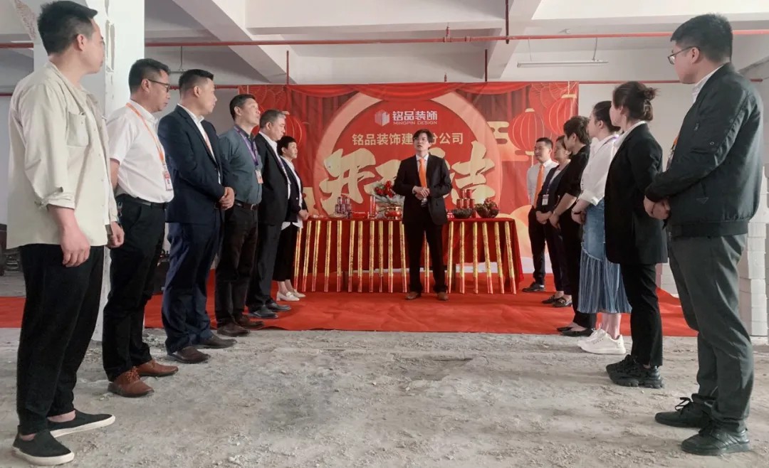 杭州裝修公司銘品裝飾再創(chuàng)新章，建德分公司開工典禮隆重舉行