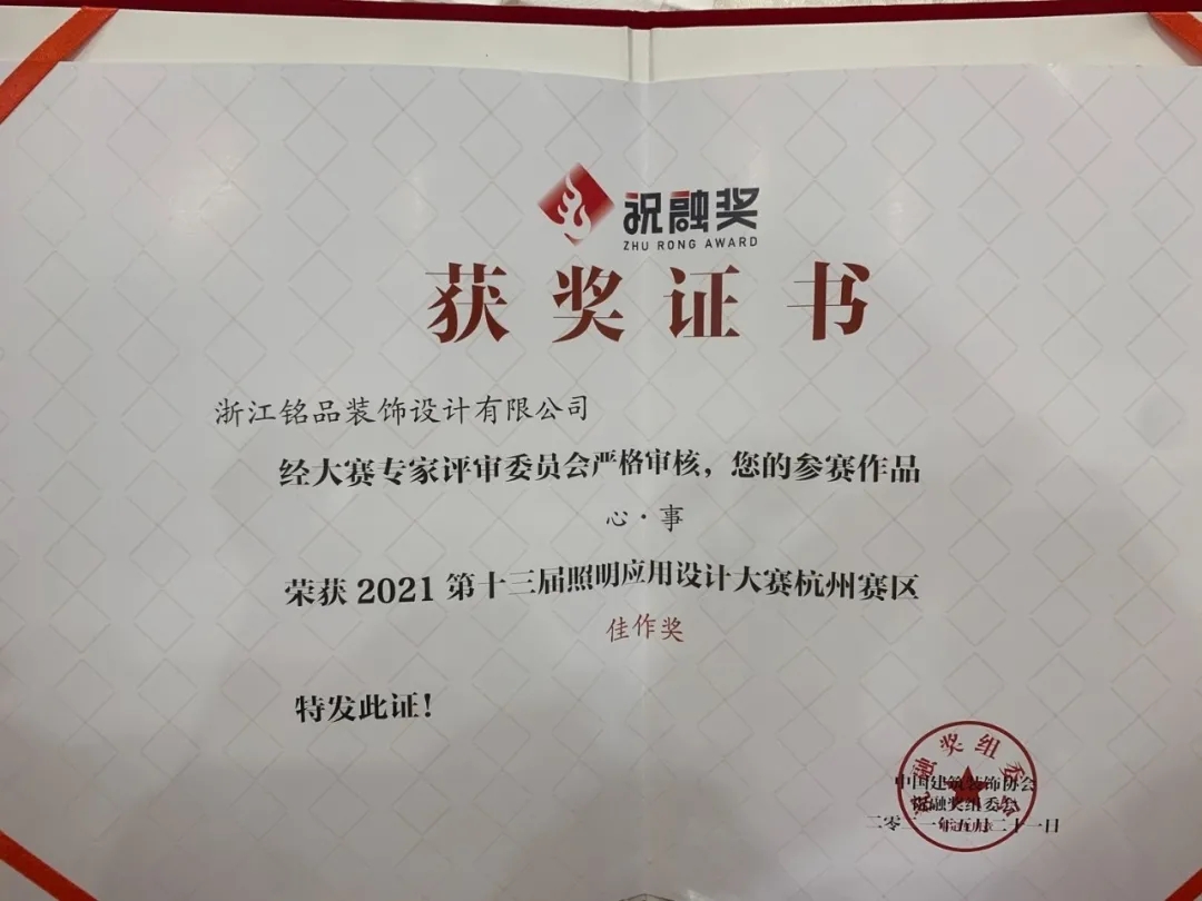 第十三屆照明應(yīng)用設(shè)計大賽優(yōu)勝獎