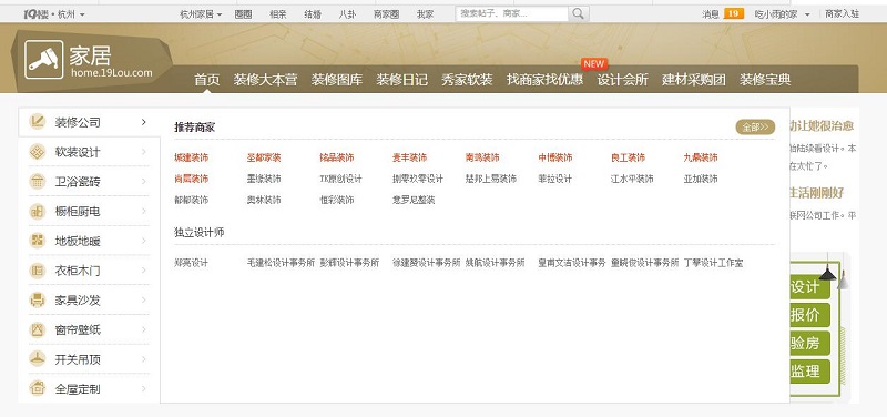  杭州19樓裝修網站