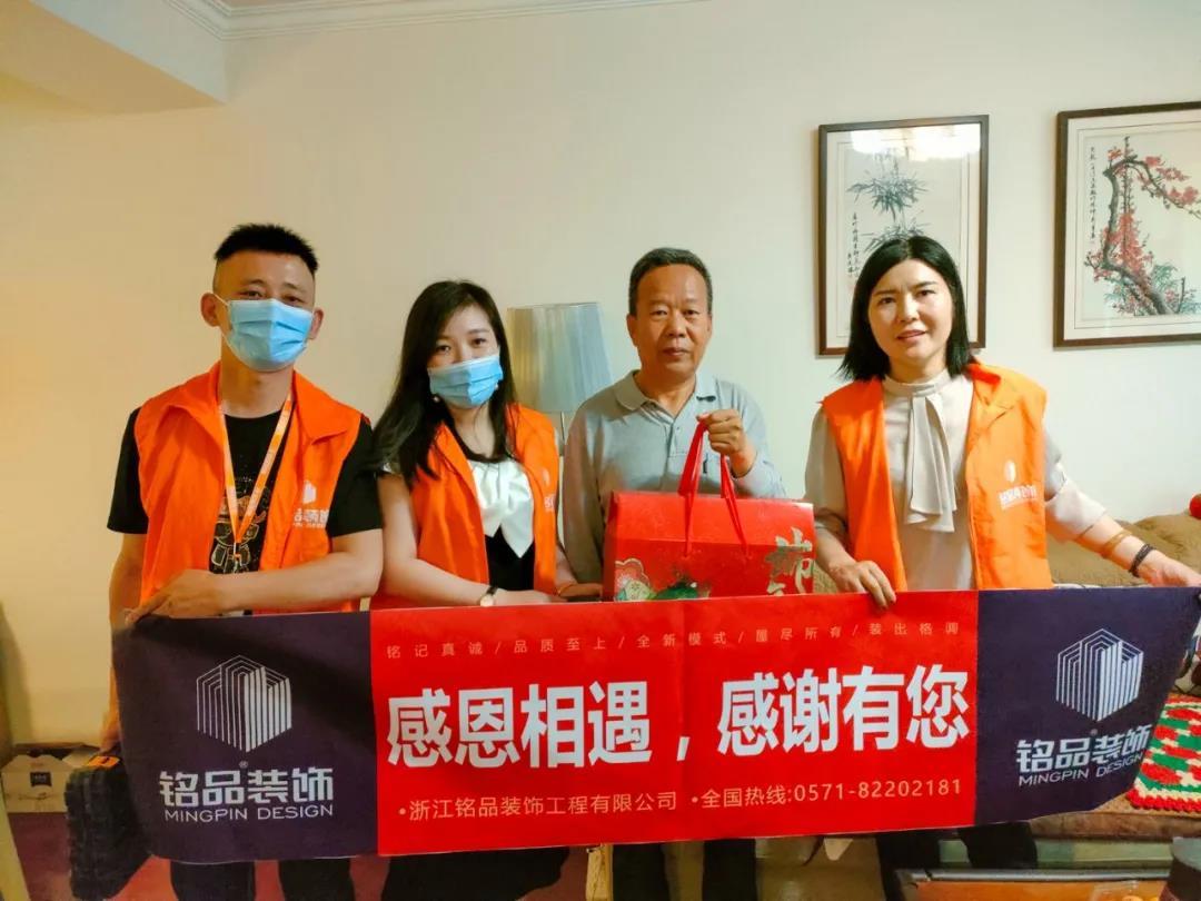 杭州裝修銘品裝飾回訪老客戶(hù)