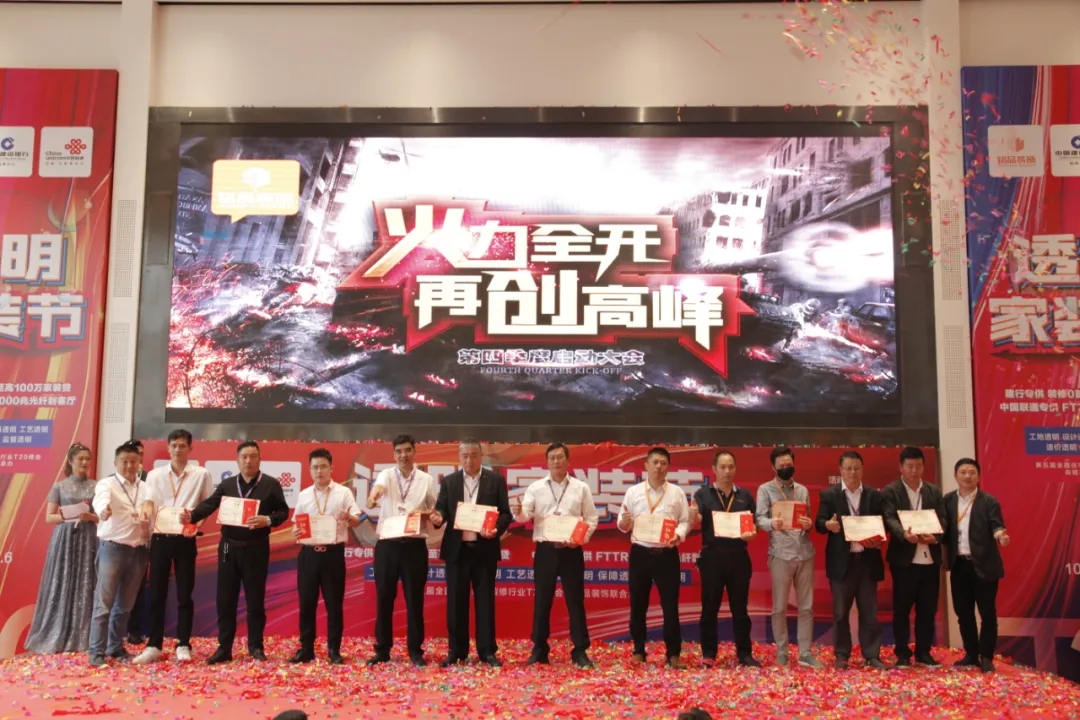 杭州裝修公司銘品裝飾三季度省際工程團(tuán)隊(duì)PK獎
