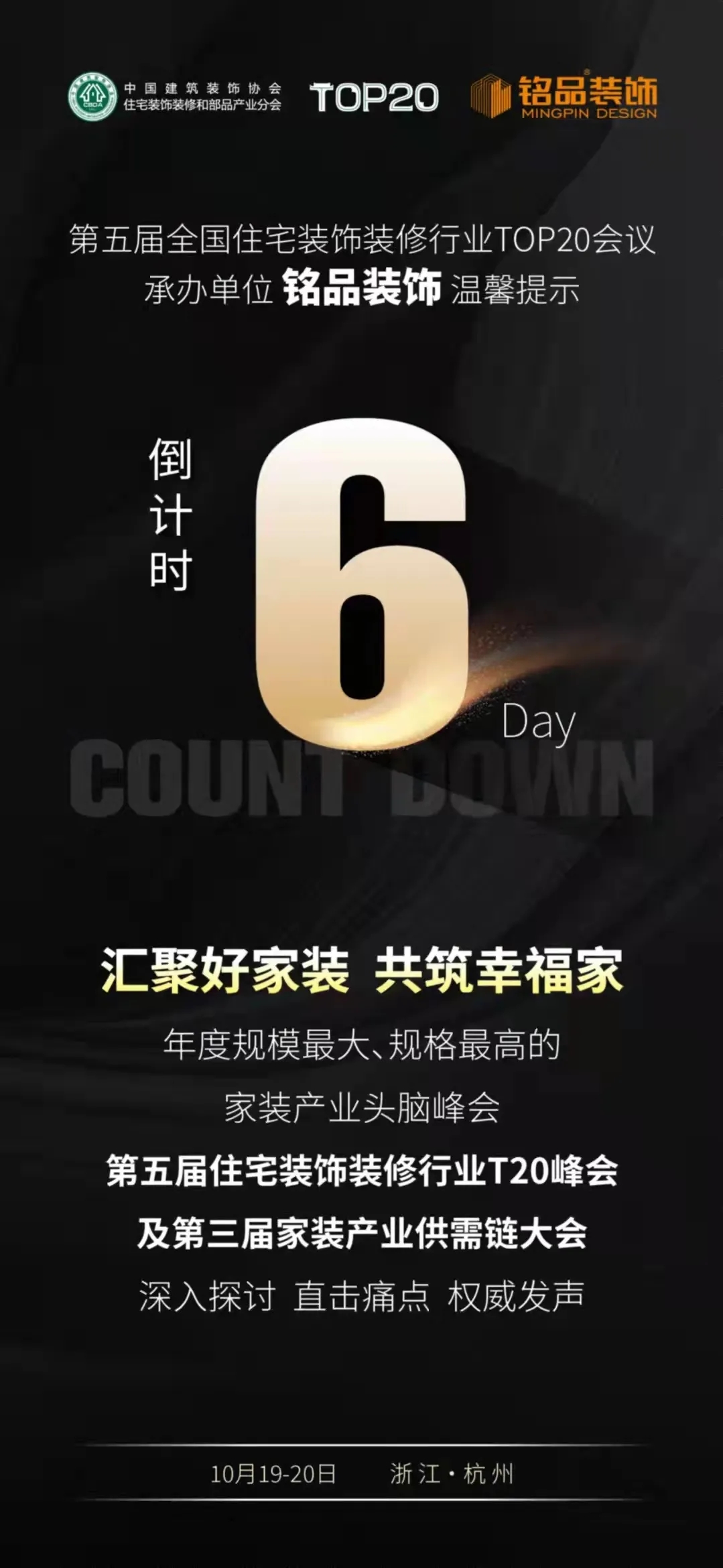 距離T20峰會(huì)召開倒計(jì)時(shí)6天