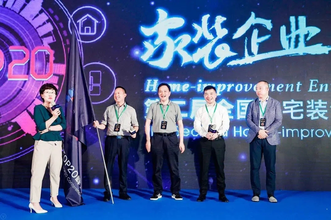 2018     第二屆T20家裝峰會(huì)