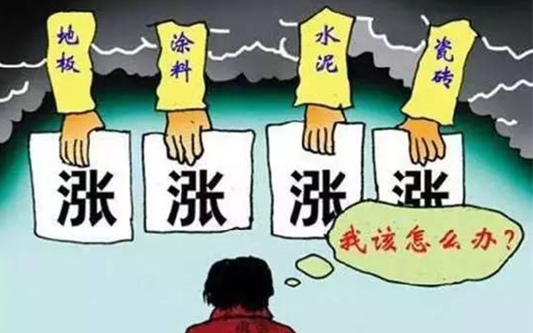 裝修材料漲價