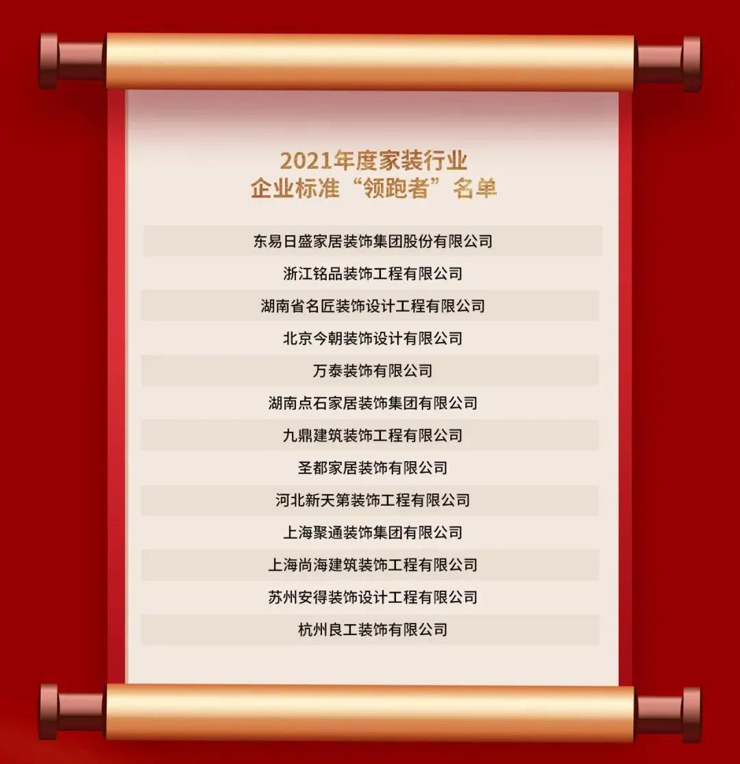 引領(lǐng)家裝行業(yè)標(biāo)準(zhǔn)，樹(shù)立質(zhì)量企業(yè)標(biāo)桿