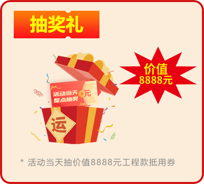 活動(dòng)期間 幸運(yùn)大抽獎(jiǎng)！