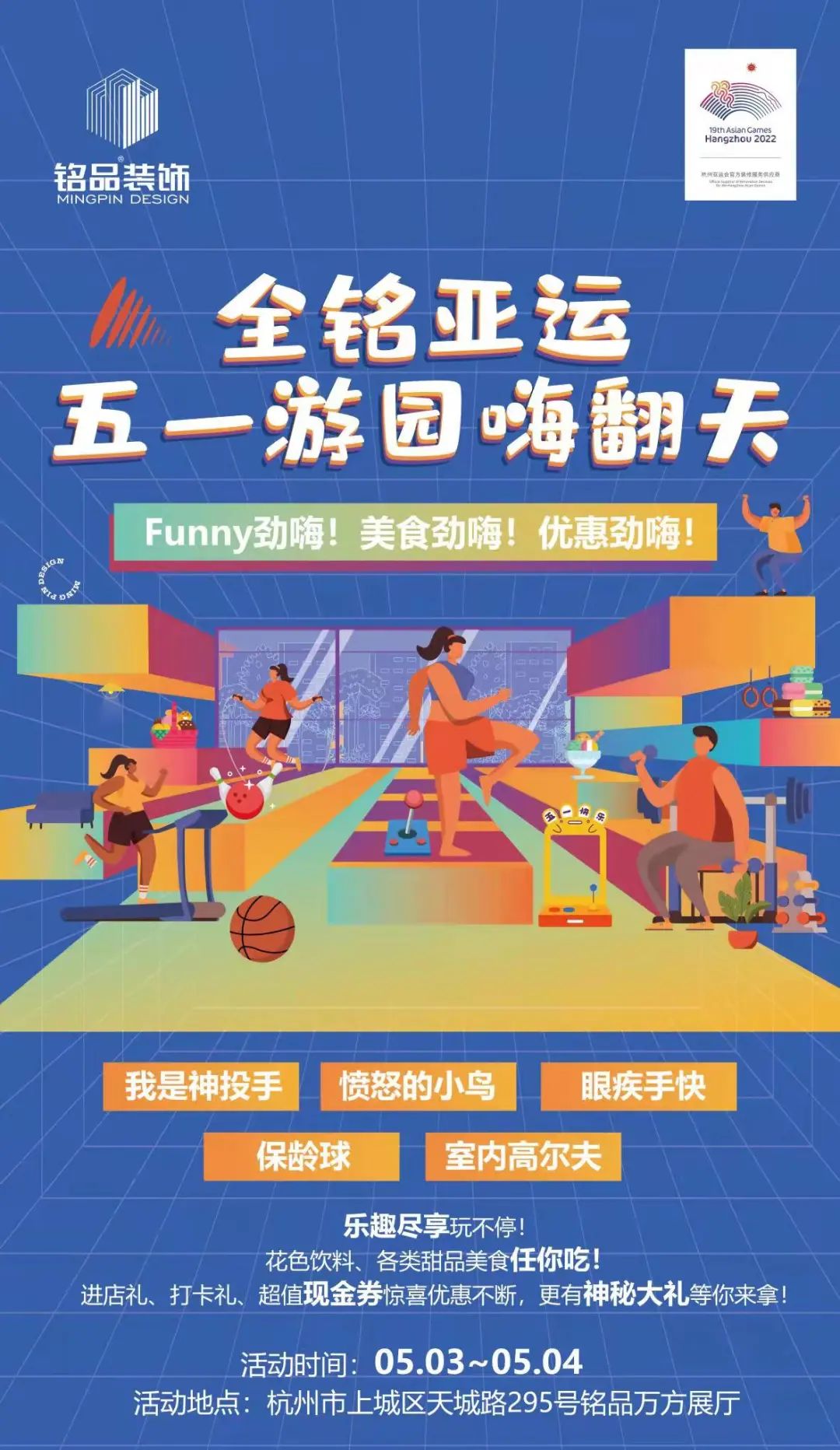 全銘亞運(yùn)，五一游園嗨翻天